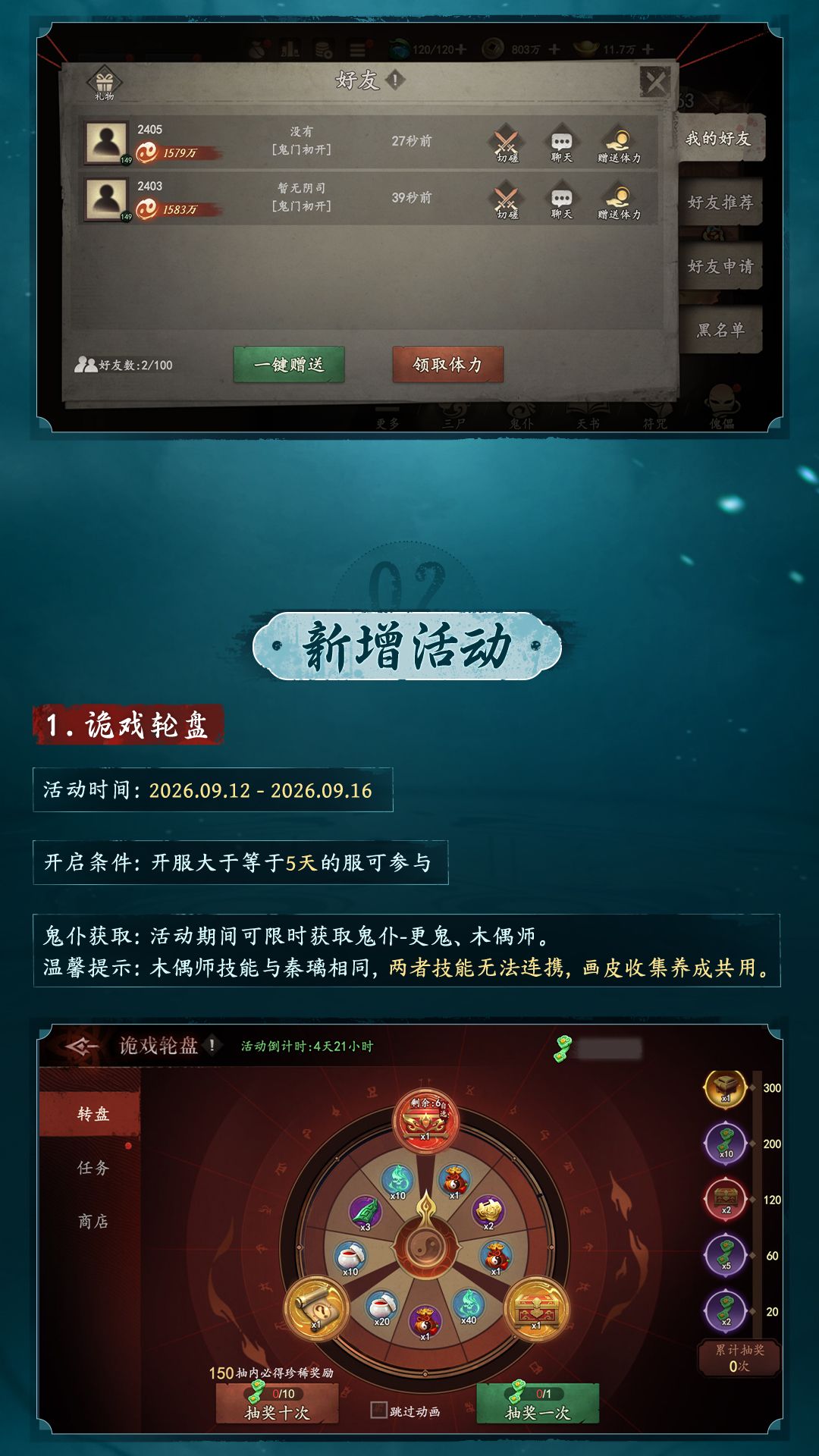 【9月11日】版本更新公告 3