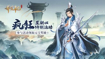 【Tap独家福利】疯狂星期四特别活动：《莽荒纪》游戏中，谁是你最喜欢游戏角色。