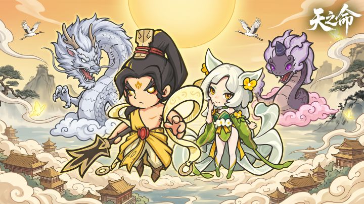 🎁 福利抽奖贴|回帖赢《天之命》仙玉*6888截图