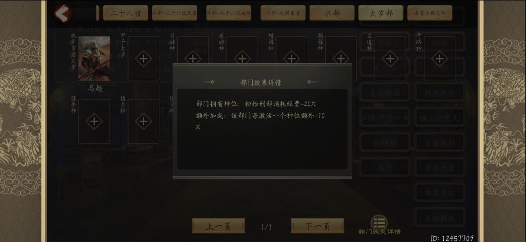 封神榜效果 7
