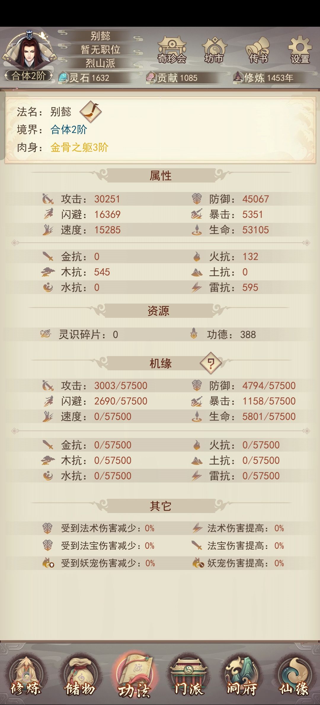 门派掌门 3