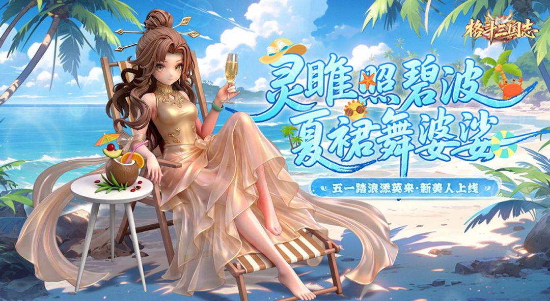 美人系统・灵雎（首发）截图