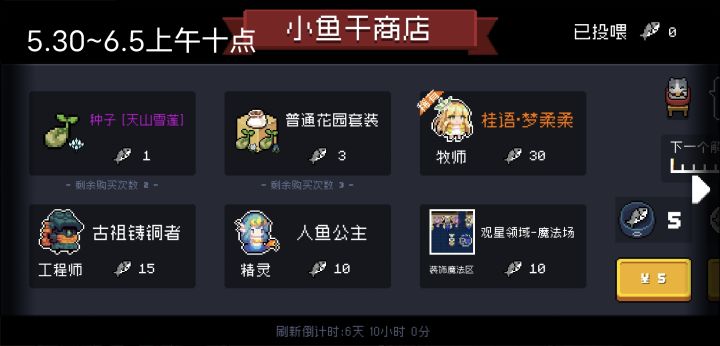 元气骑士小鱼干商店(就两周还有不兼容)截图