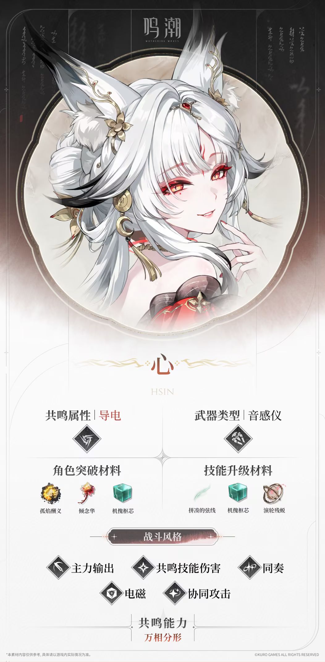 鸣潮3.7新角色心双模态机制曝光 2