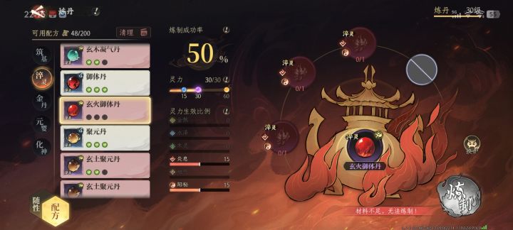 炼丹截图