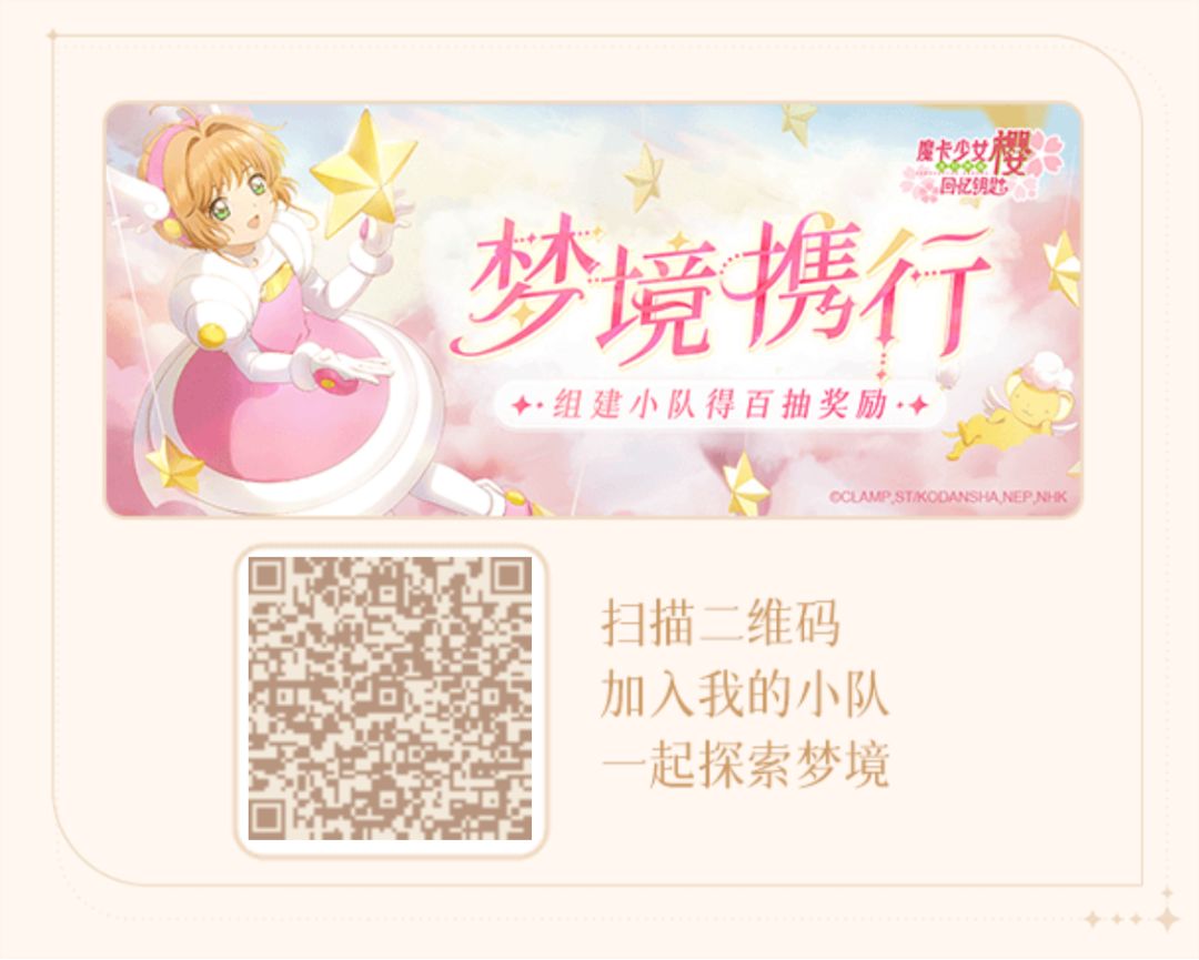 快来组队获取100抽卷吧 1