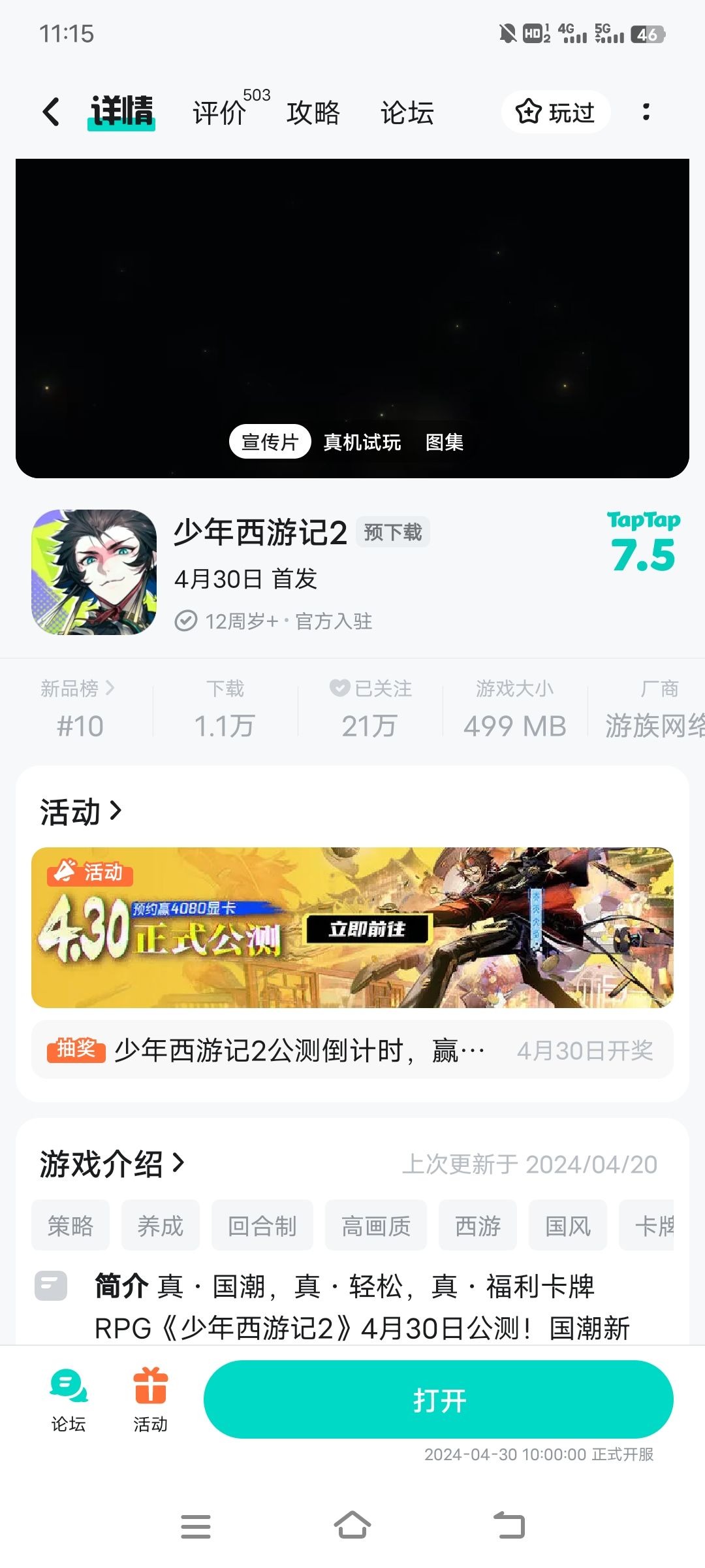 TapTap
