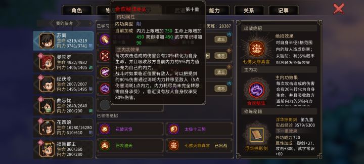 是不是用无极洞心法做主融合会比较好?截图