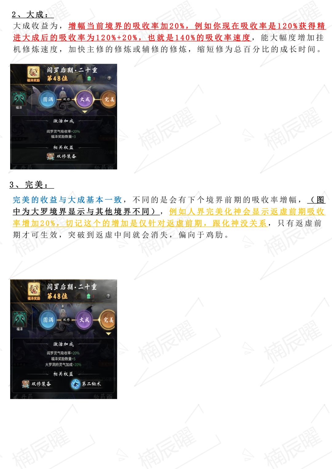 修炼精进讲解,怎么选择对自身修为更好 2