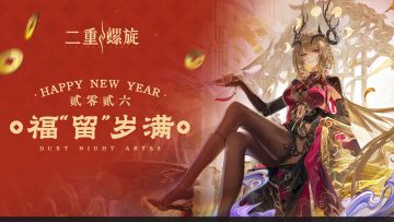 2026新春限定红包封面 | 福“留”岁满