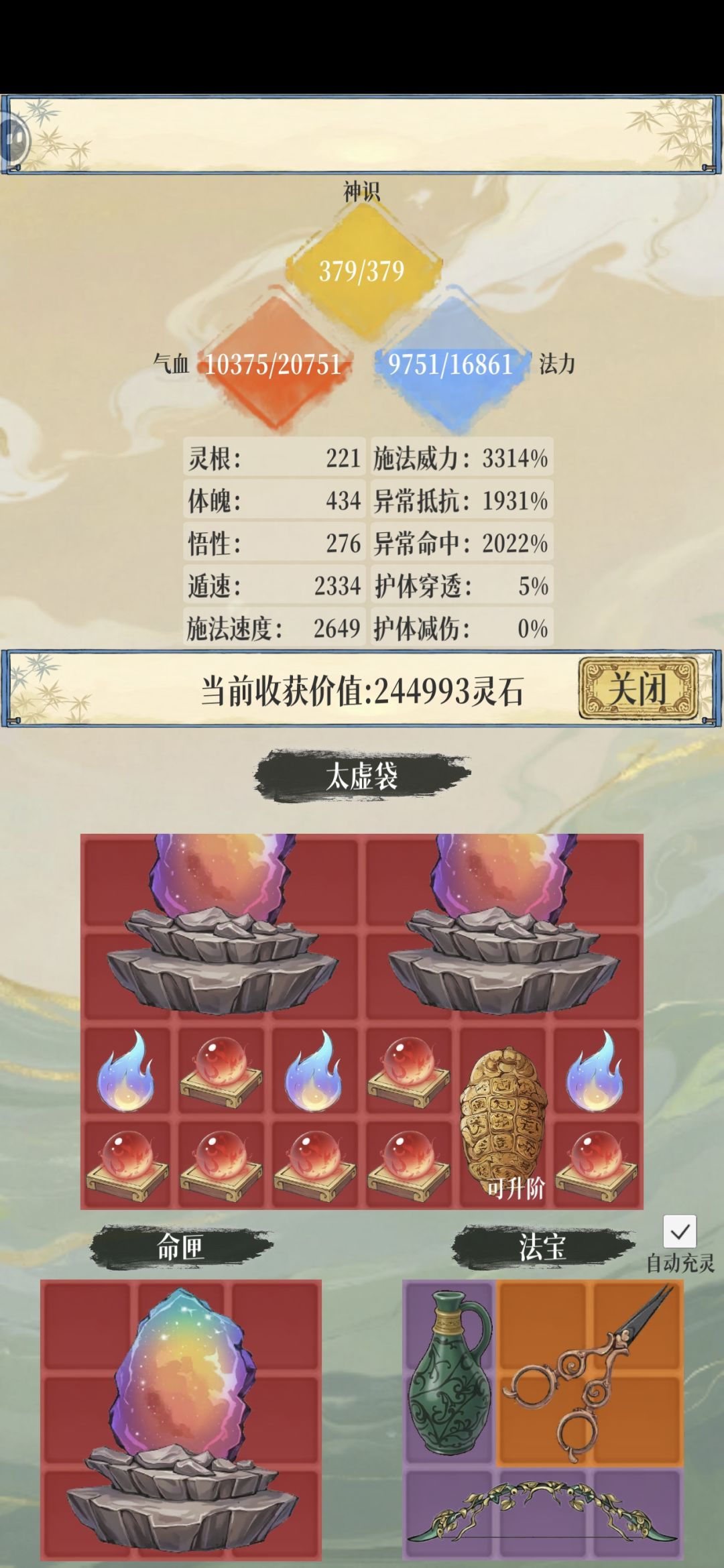 出了五个补天石 4