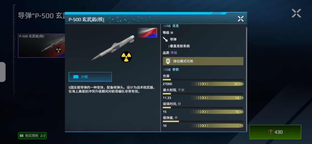 国服排位装备 (p500 玄武岩)截图