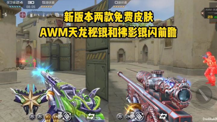AWM天龙和M14EBR拂影银闪前瞻,新版本两款免费皮肤!截图
