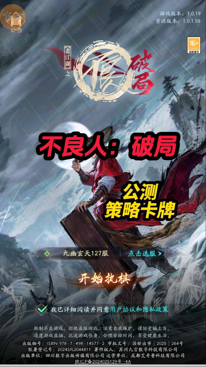 不良人破局公测策略卡牌截图