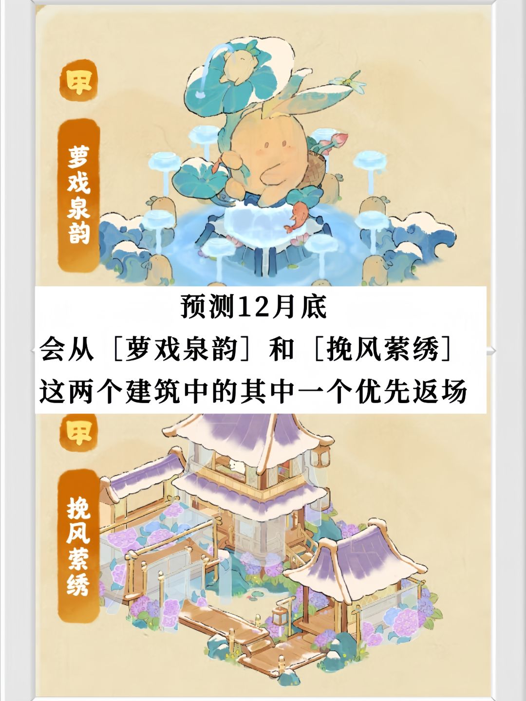 桃源下期限时建筑返场预测！截图