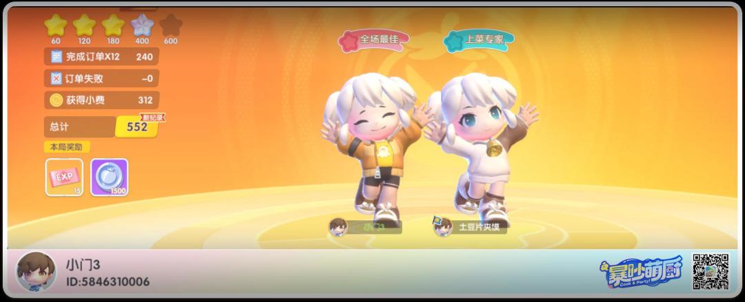 好耶! 2