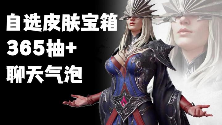 新服活动:可累积获取365抽+聊天气泡+自选皮肤宝箱→潮汐守望者截图