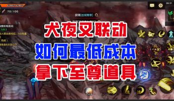 【DNF手游】杀生丸套装降价！犬夜叉联动如何最低成本拿至尊？