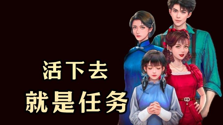 开局一条命,结局靠选择,你敢走进1940年的谍战吗?截图
