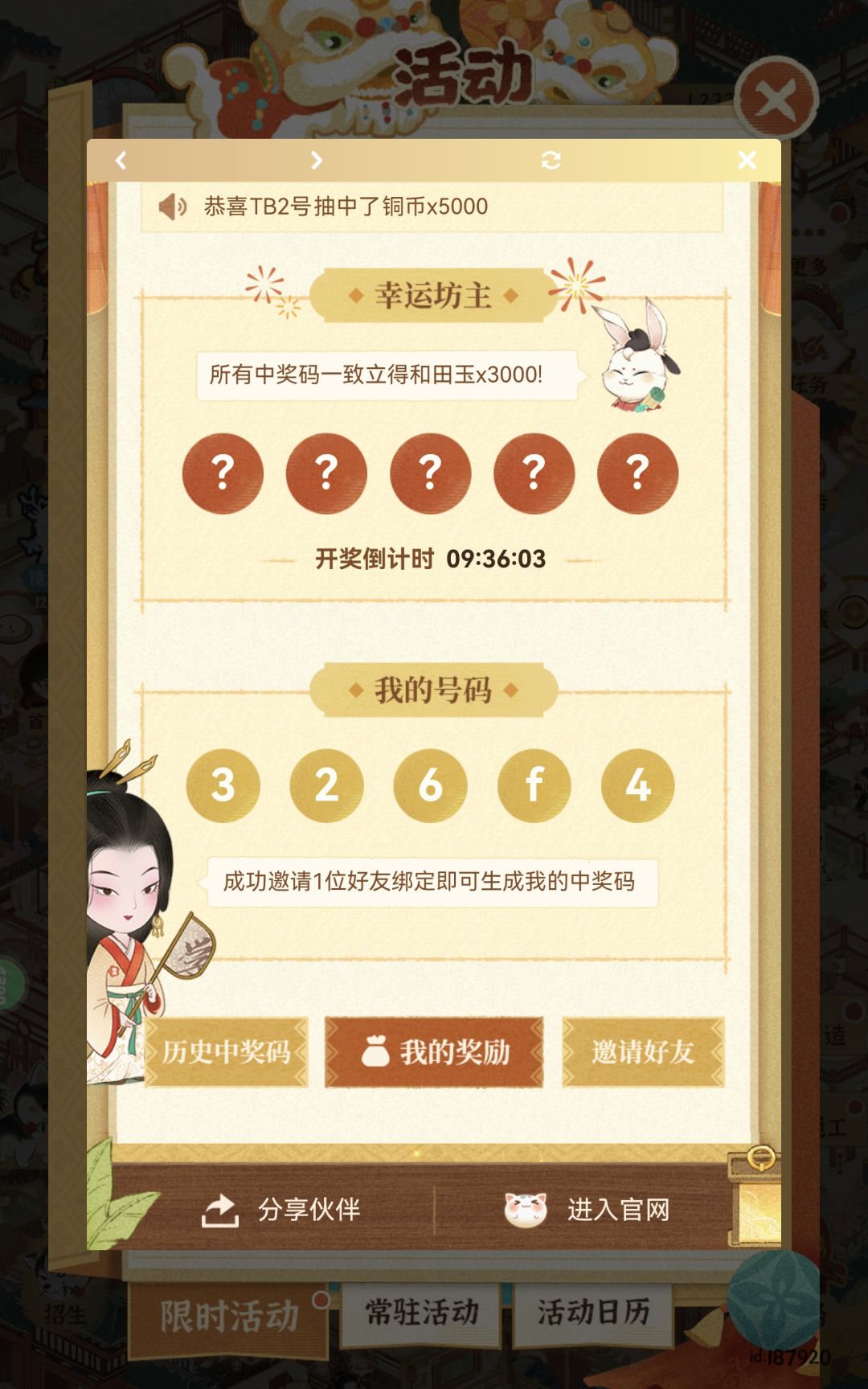 中奖码第五轮中了没奖励 1
