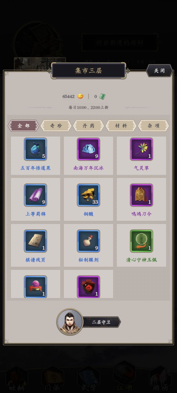 御马术6怎么没有了,前几天还有的截图