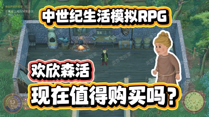 期待落空!任务和战斗系统稀碎【欢欣森活】截图