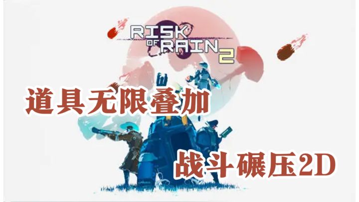 无限战斗，超爽轮回道具无线叠加爽~截图