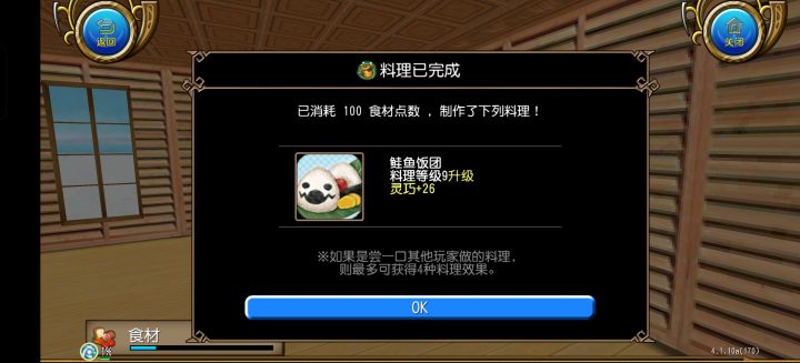 老咸鱼磨蹭六年终于九级饭了截图