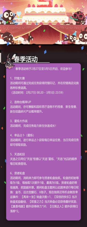 春季活动来啦！