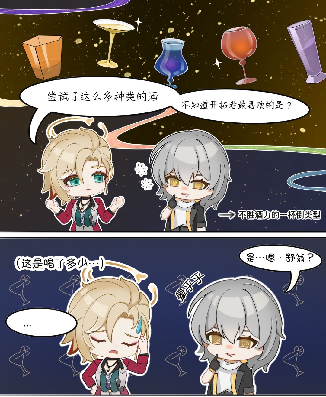 杯中逸事 1