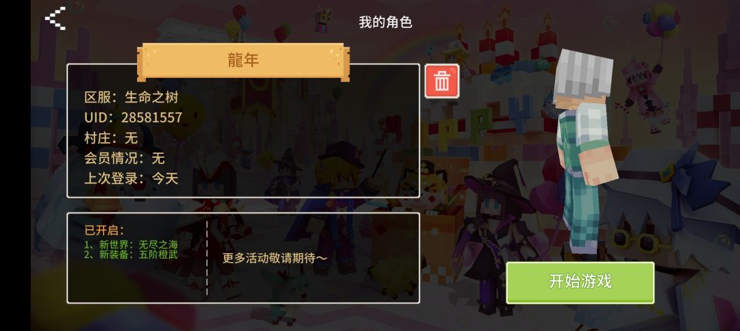 有沒有生命之樹的村子收了我这个萌新啊 1