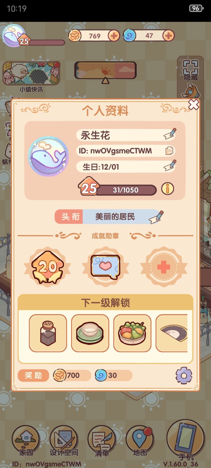蹲同住啦截图