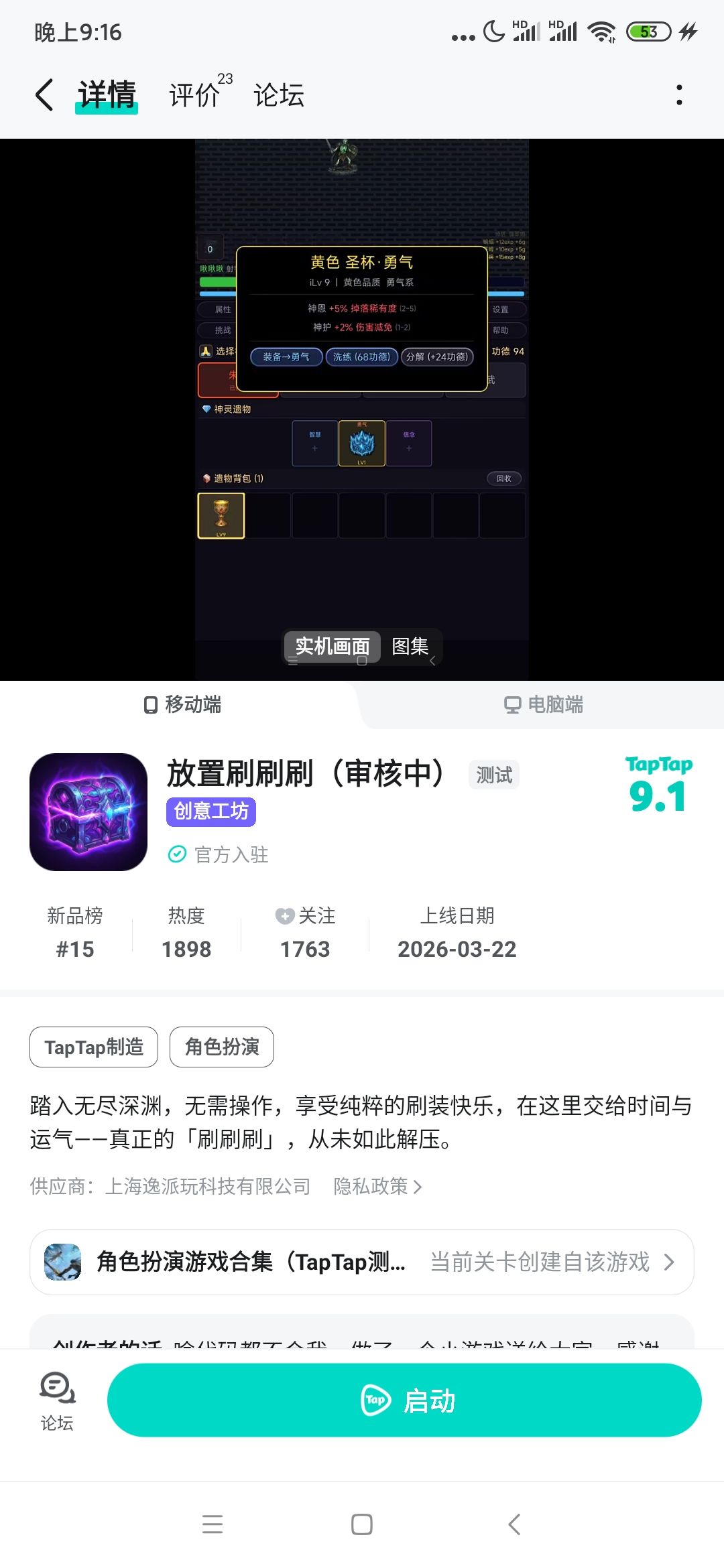 TapTap