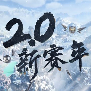 新赛年今日开启，周年主题曲《那未曾想过的与你相逢的夏天》上线