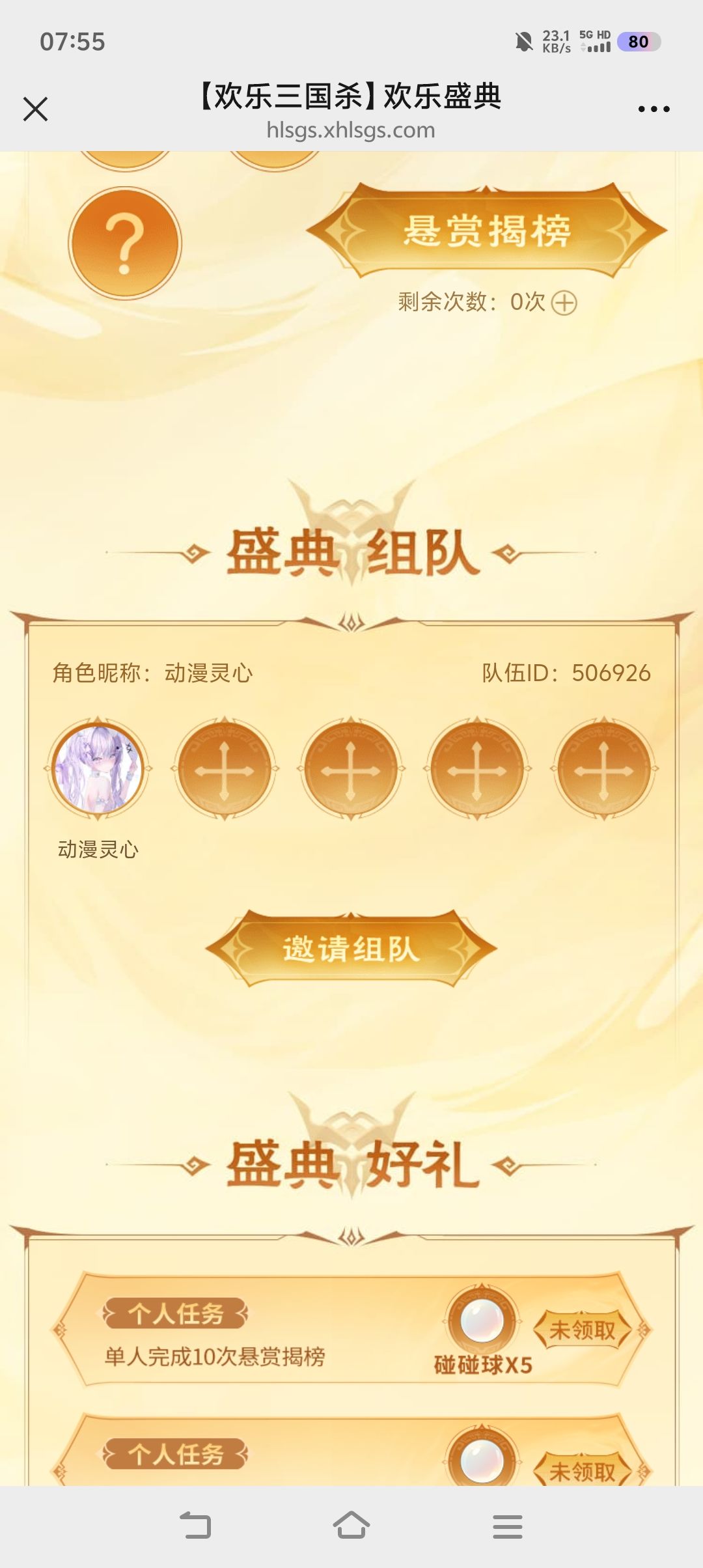 国庆组队招人 1