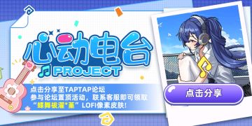 "蝶舞祓濯*堇"LOFI皮肤免费领