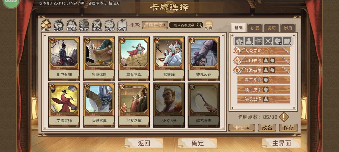 卡牌点数88 1
