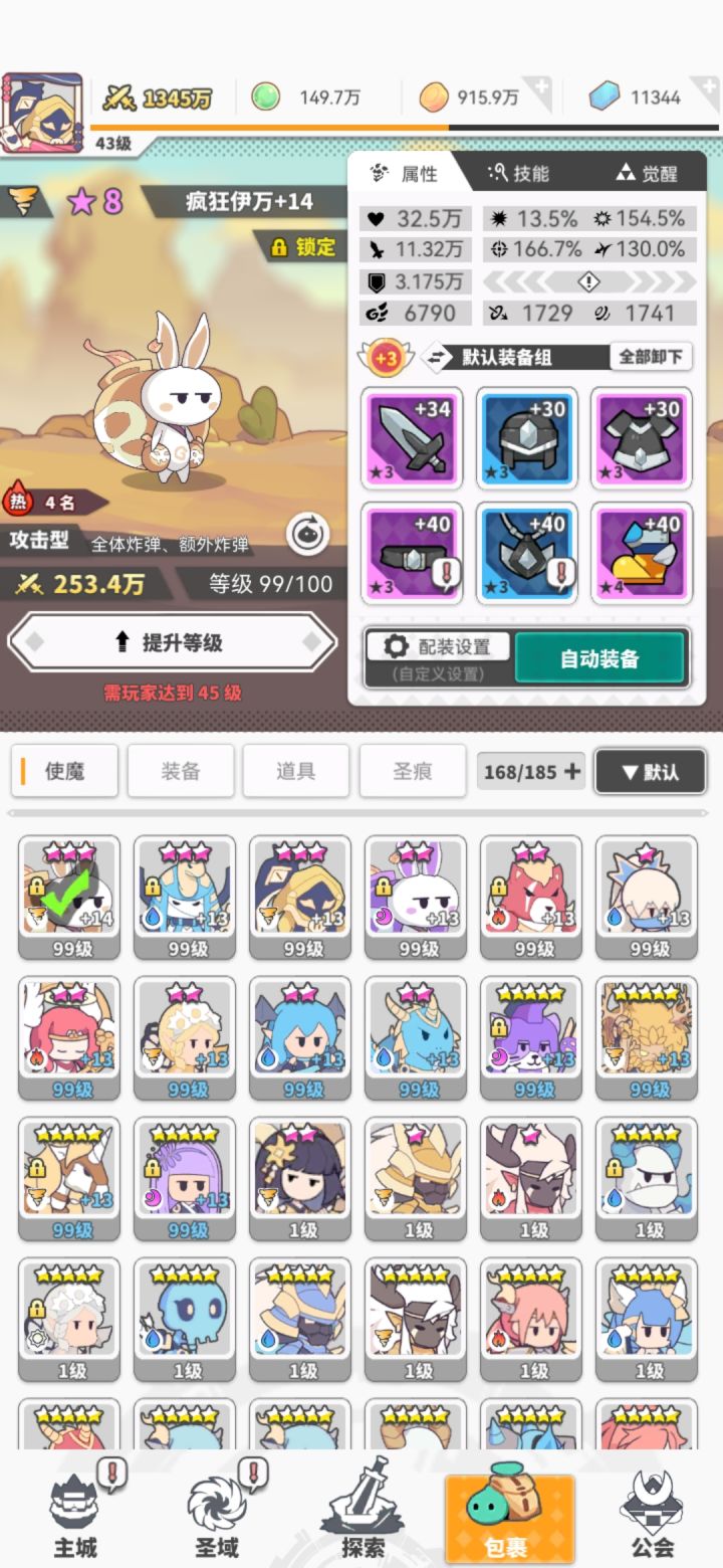新手求推荐一个长期养的魔物入侵阵容截图