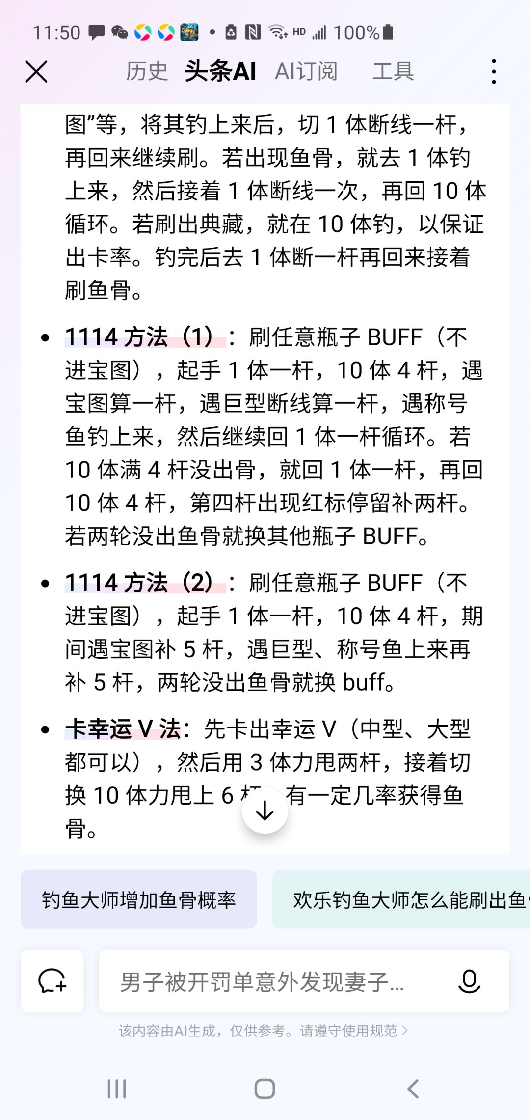到底是瓶子buff还是幸运buff,哪个爱出鱼骨 1