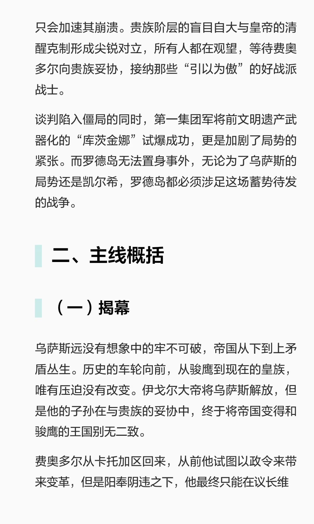 明日方舟相变临界剧情解析 3