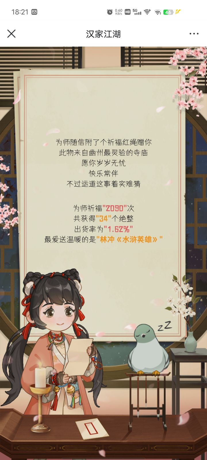 去年保底一年截图