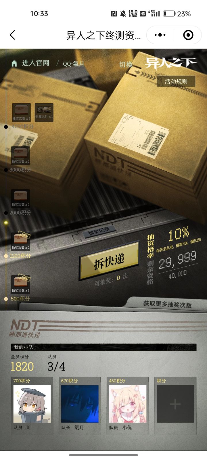 组队差一个截图