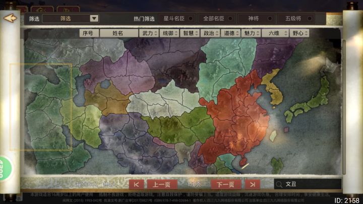 你游为啥有颜良没有文丑？截图