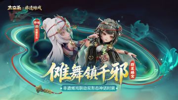 太空杀×非遗傩戏联动 新神话套装爆料！
