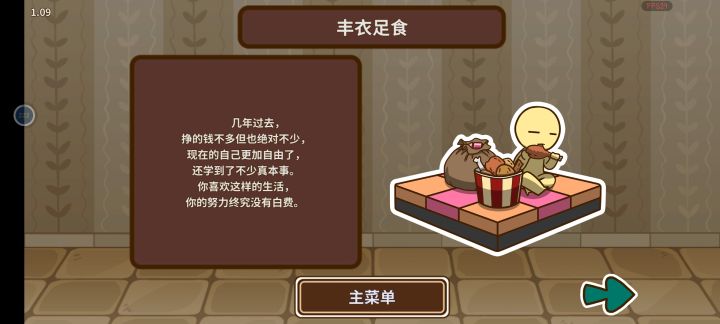 一周目 还阔以 稍微绕了点弯路截图