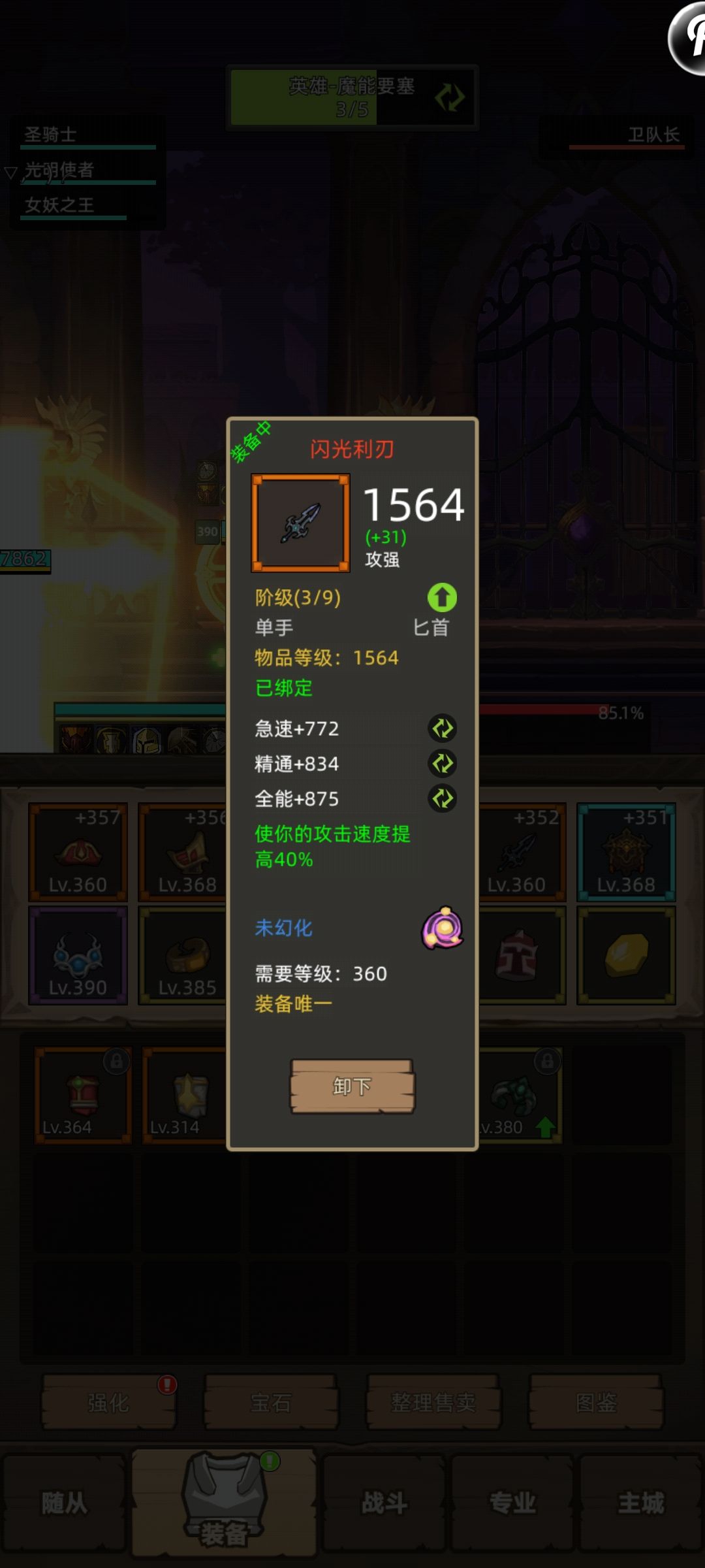 关于防骑武器 1