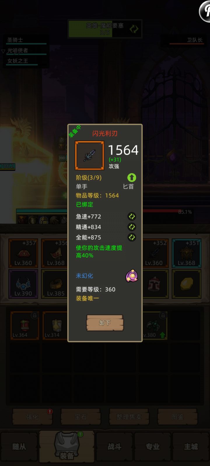关于防骑武器截图
