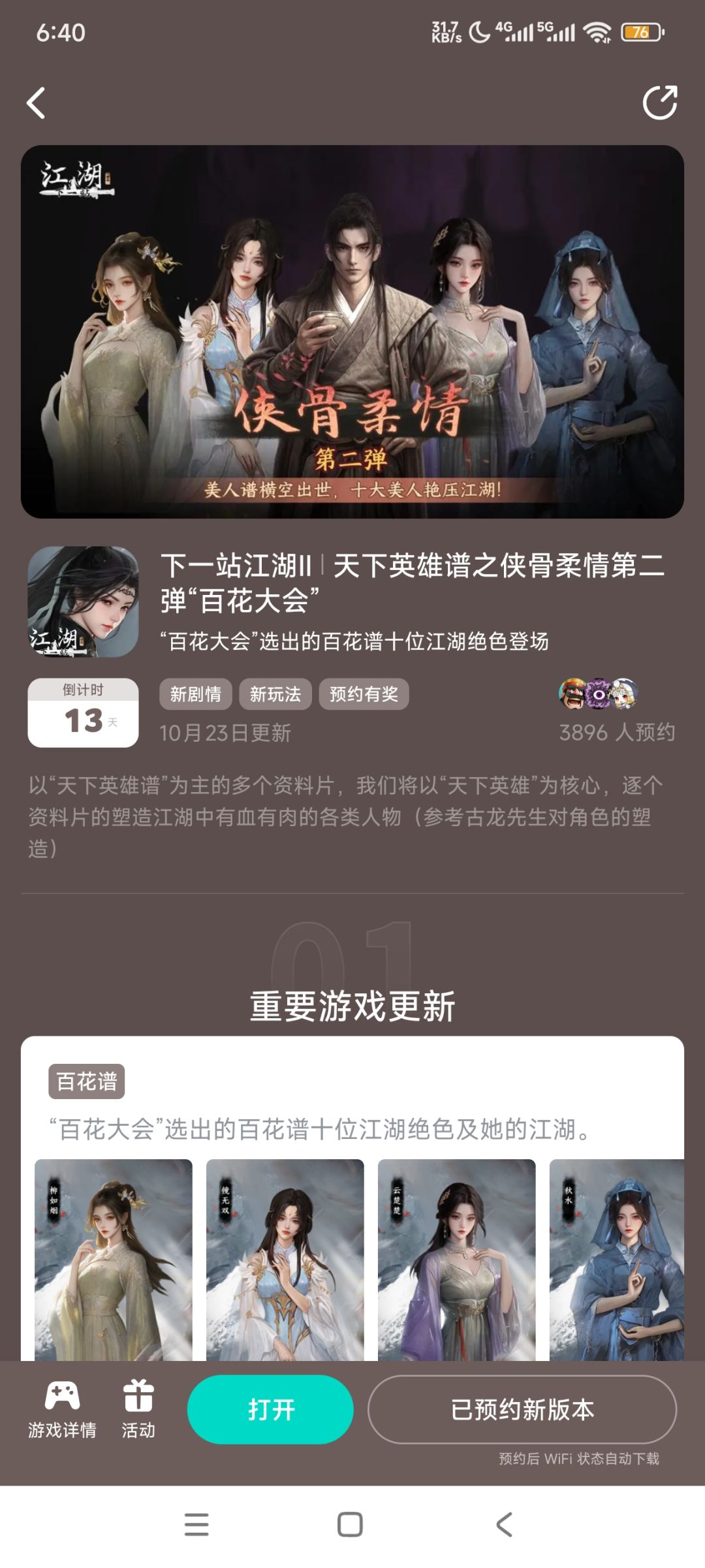 “参与侠骨柔情预约活动免费获得武器特效” 1