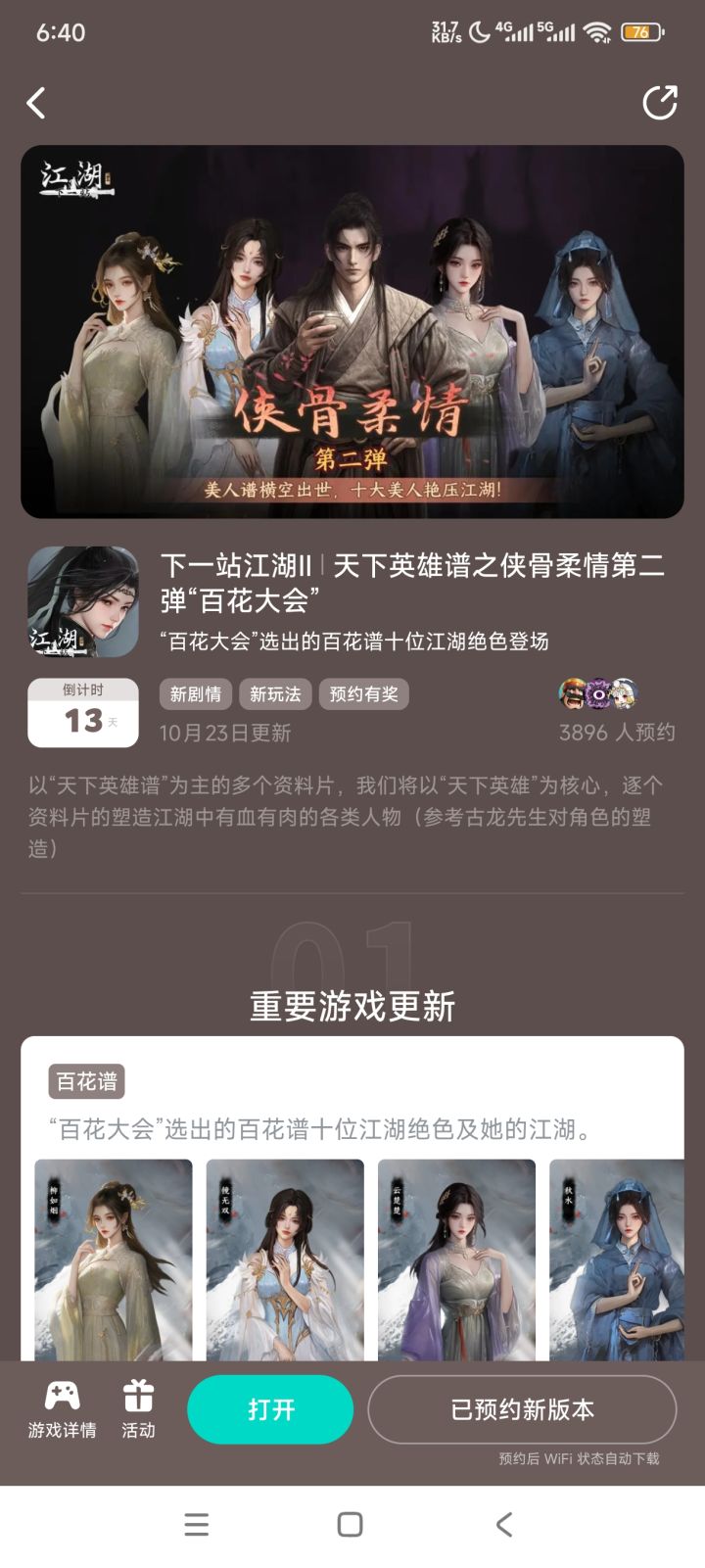 “参与侠骨柔情预约活动免费获得武器特效”截图
