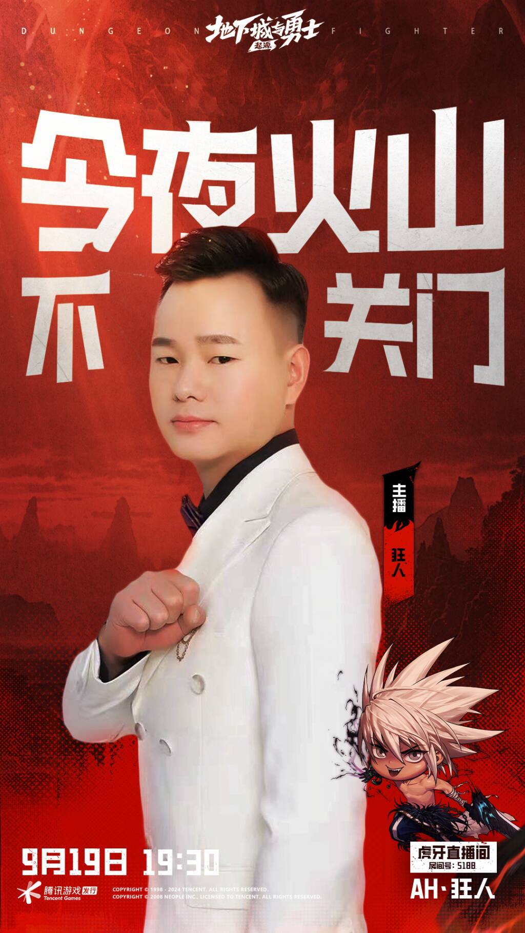 热血从未走远!主播老友齐回归! 3
